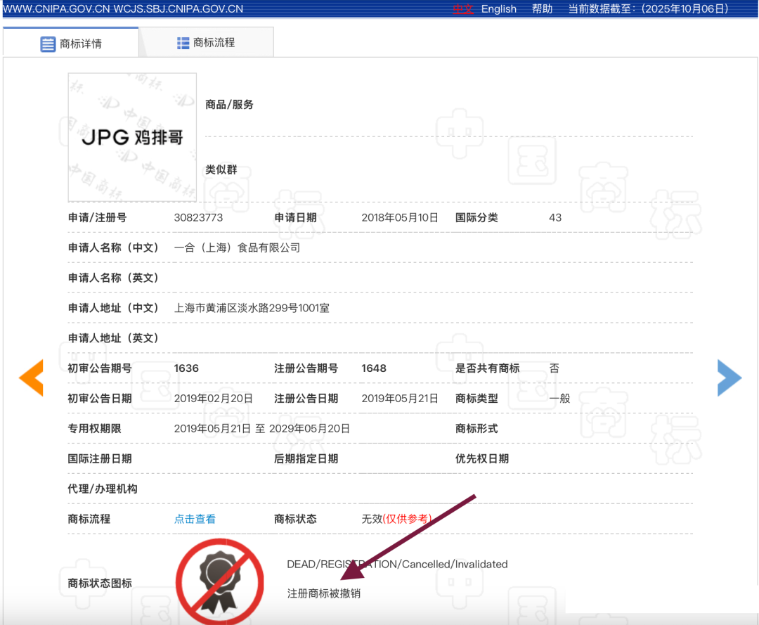 鸡排哥商标已被别人持有9年