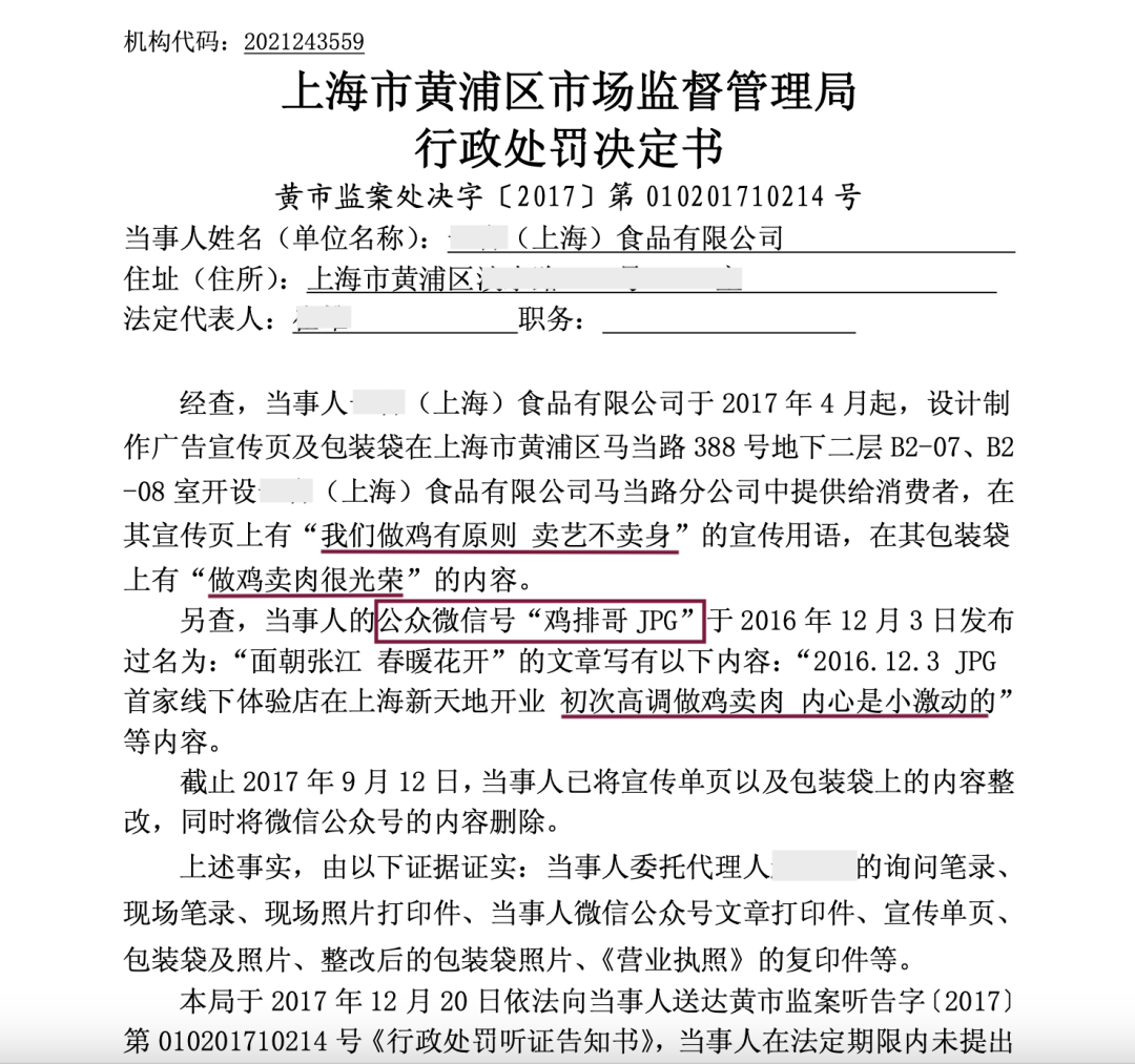 鸡排哥商标已被别人持有9年