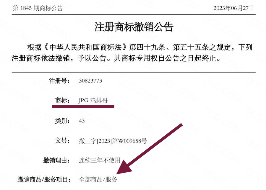 鸡排哥商标已被别人持有9年