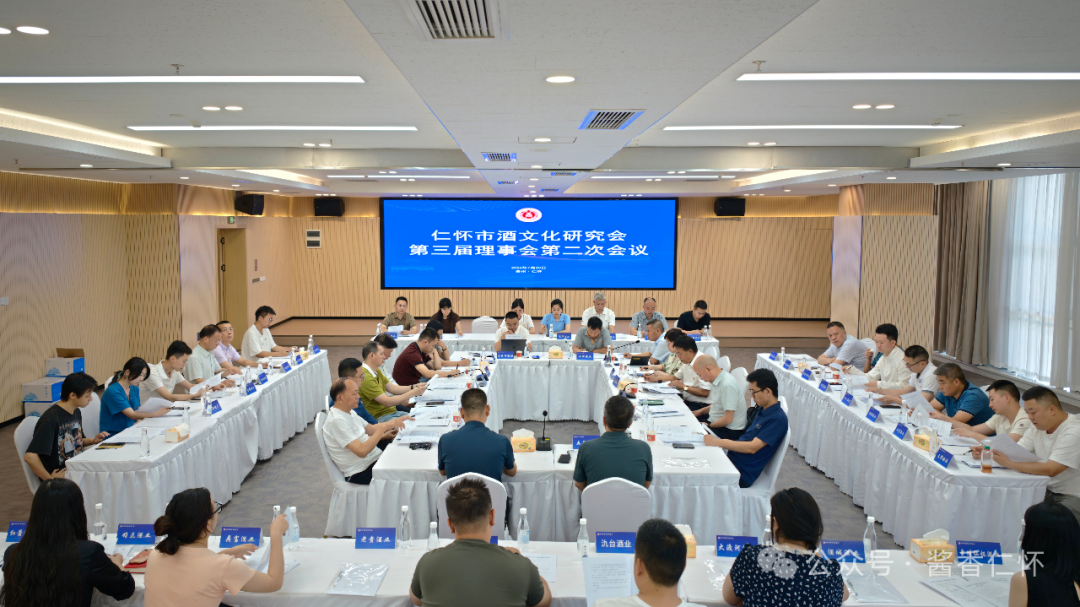 仁怀市酒文化研究会召开第三届理事会第二次会议(图1)