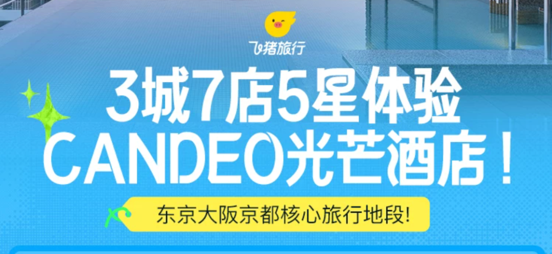 飞猪双11国际酒店券满4000减200 海外通兑套餐249元起可叠加