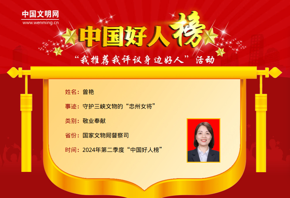 祝贺！重庆9人（组）荣登2024年第二季度“中国好人榜”