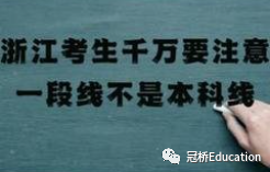 新高考一段线与一本线的区别_新高考一段线是本科线吗_新高考一段线就是一本线吗