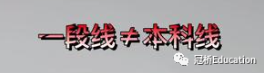 新高考一段線是本科線嗎_新高考一段線就是一本線嗎_新高考一段線與一本線的區別