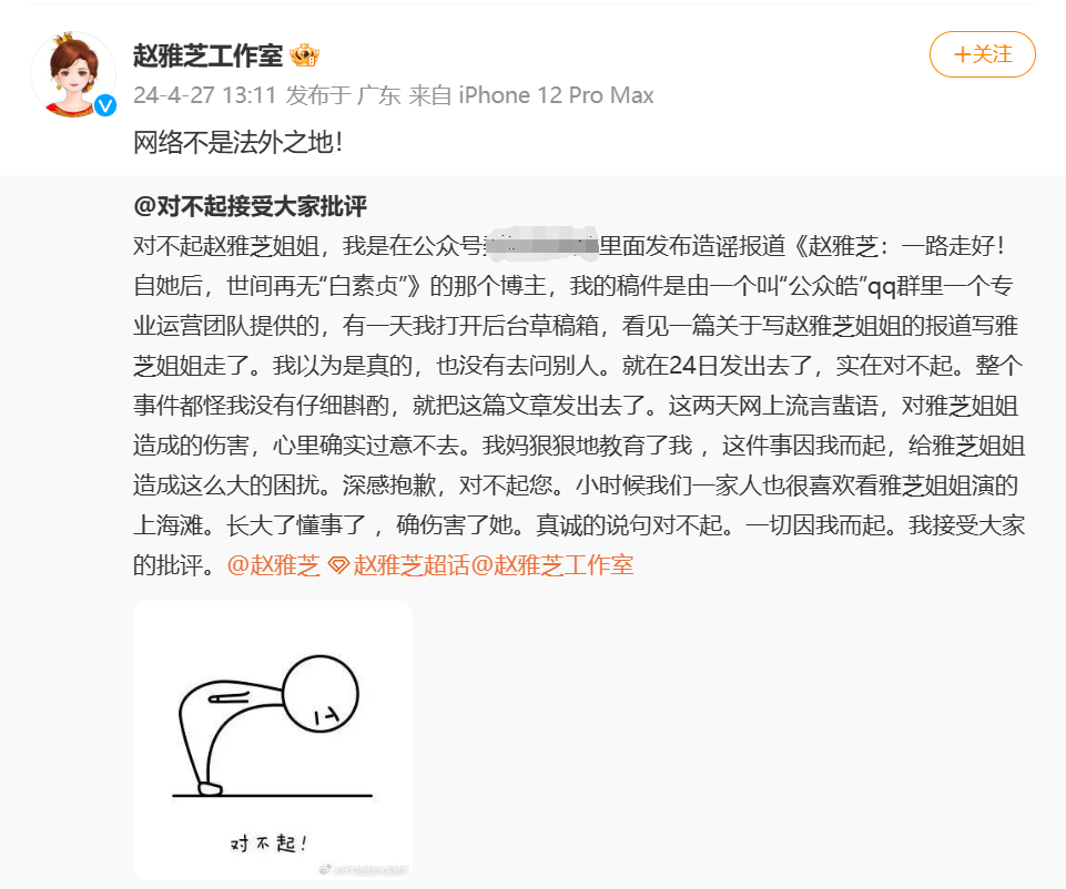 博主为造谣赵雅芝去世道歉，工作室回应：网络不是法外之地