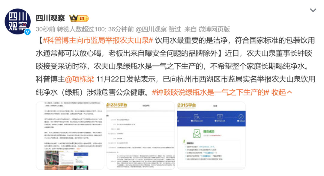 科普博主称：已向市监局举报农夫山泉