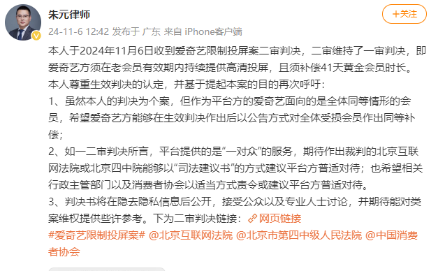 维持原判！爱奇艺限制投屏案二审落槌