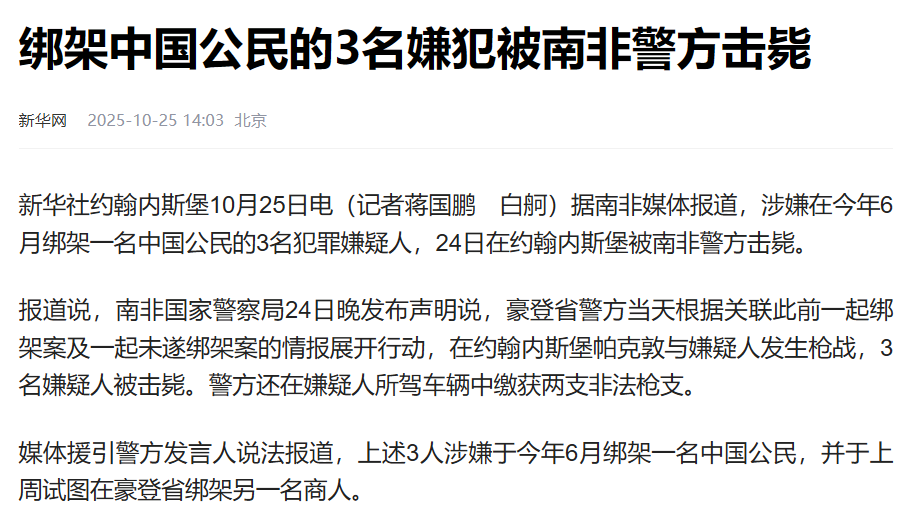 3嫌犯绑架中国公民
