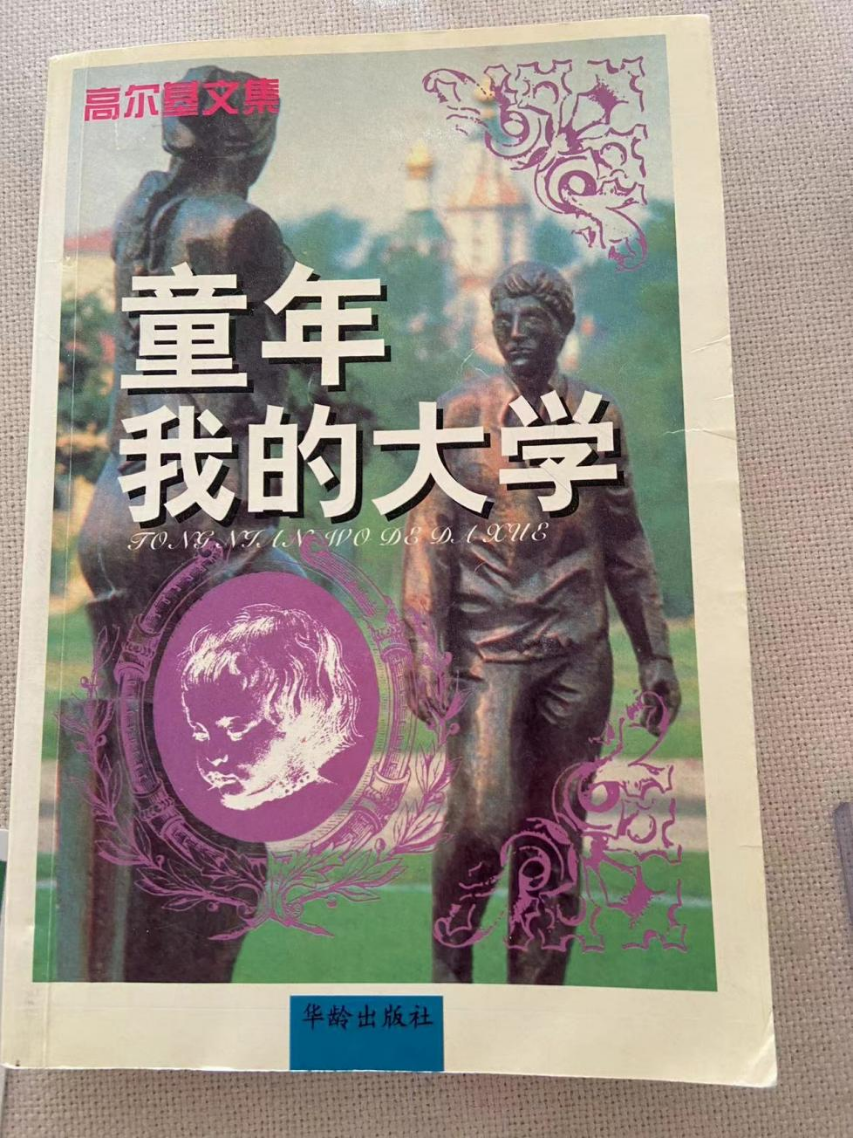 夹着旧券的《童年》。 图/受访者提供