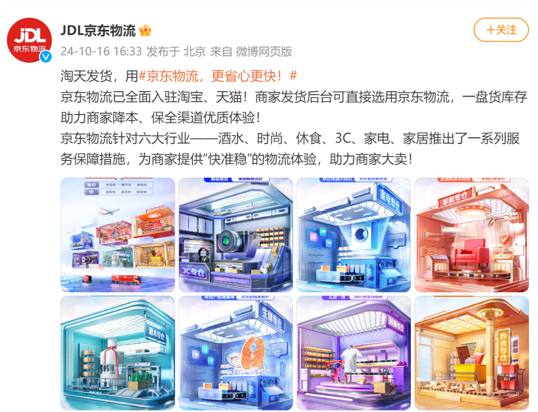 今起，京东物流全面入驻淘宝、天猫