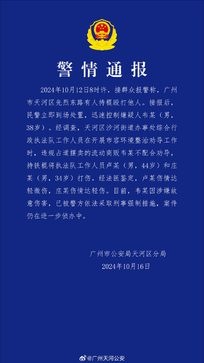 广州警方通报“商贩持铁棍当街追打城管人员称‘我不活了’”