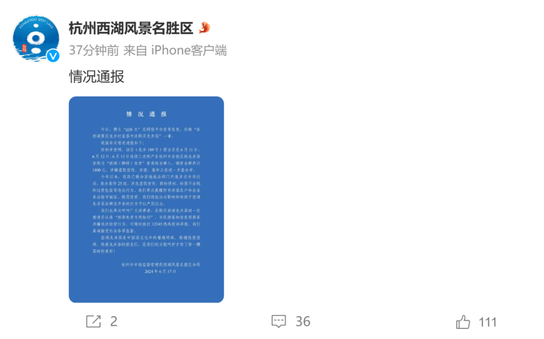 博主曝西湖龙井产区乱象，官方通报