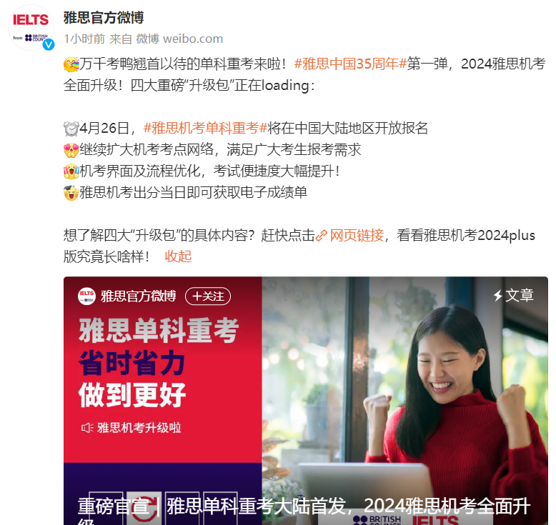 雅思官宣机考单科可重考