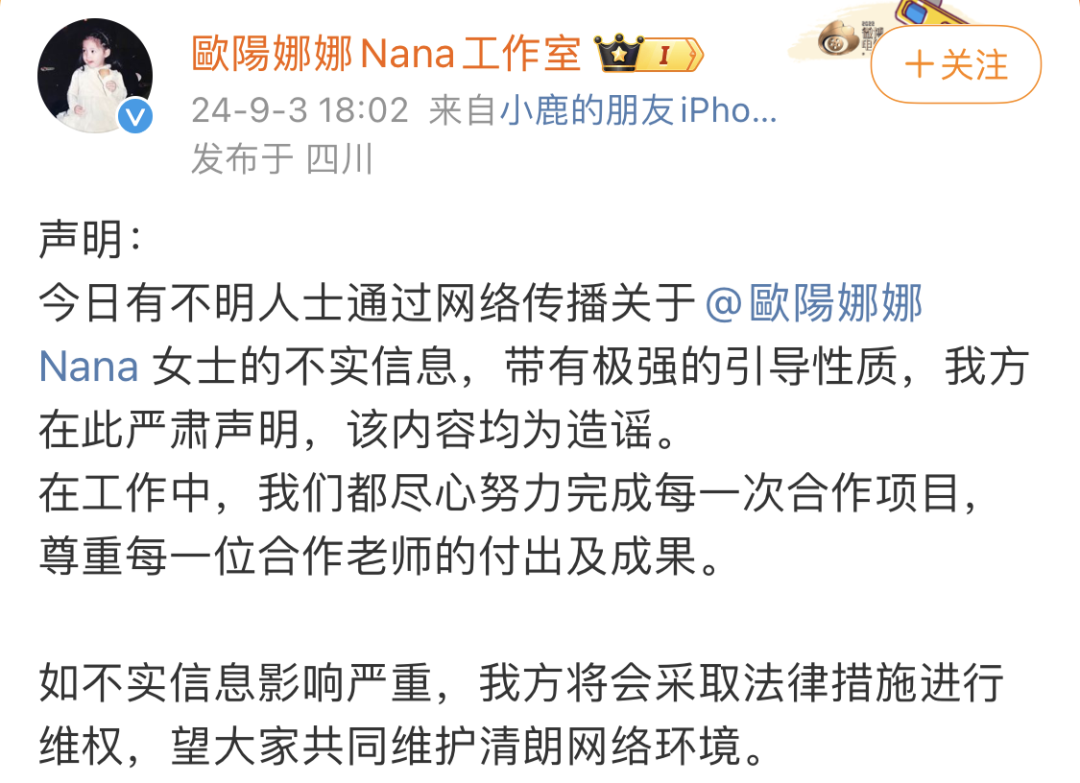 工作人员爆景甜、欧阳娜娜耍大牌？时尚芭莎回应