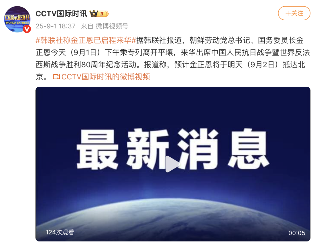 韩联社称金正恩已启程来华