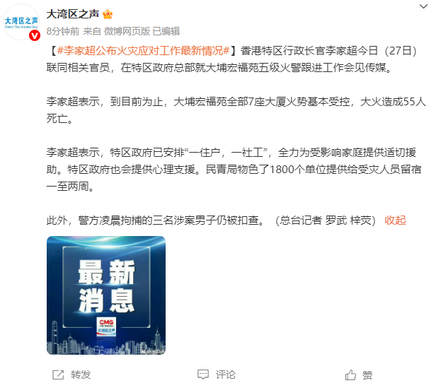 香港大埔火灾已致65人遇难，70人受伤，伤者中有10名消防员(图3)