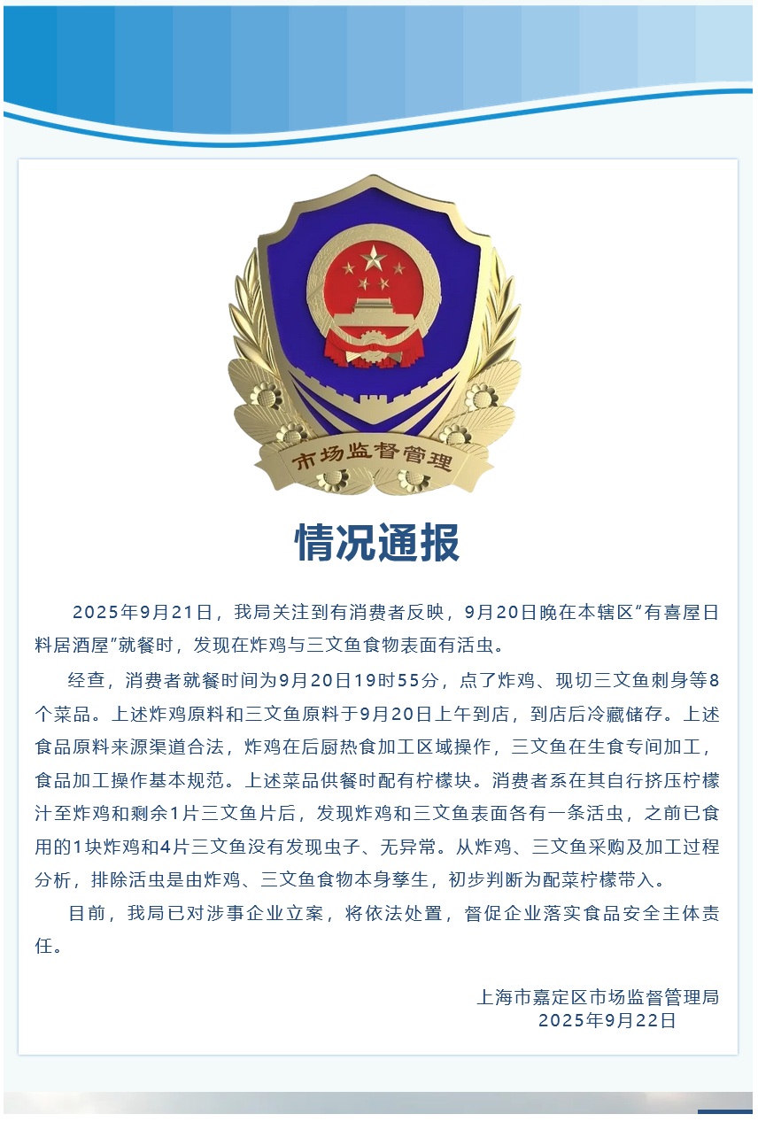 顾客吃日料发现活蛆