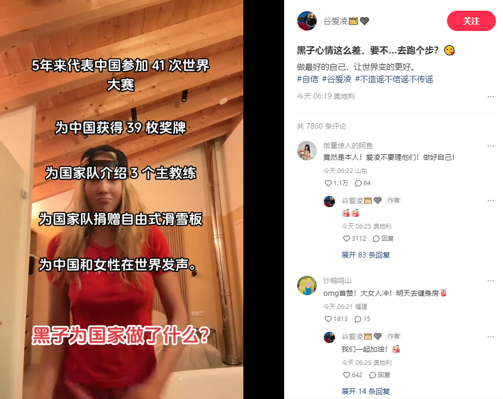 谷爱凌回怼恶评：黑子为国家做了什么？