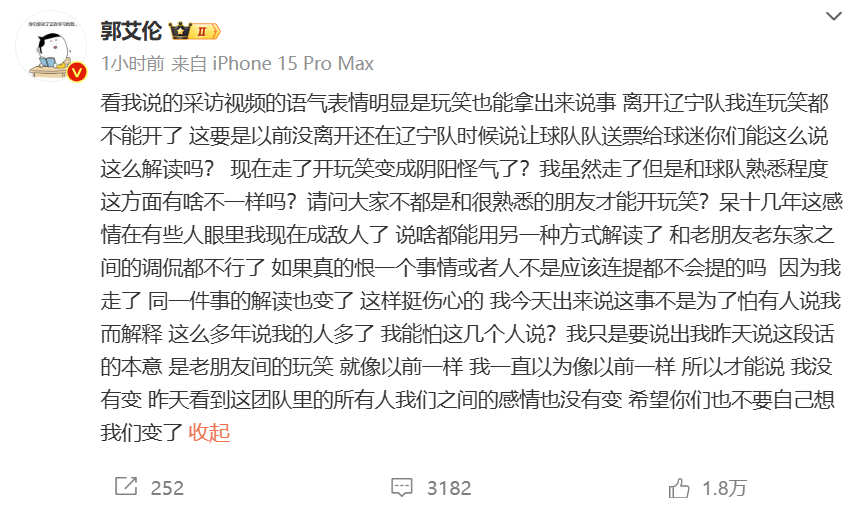 郭艾伦打趣“辽篮送票给球迷”引争议，辽宁男篮深夜严正声明