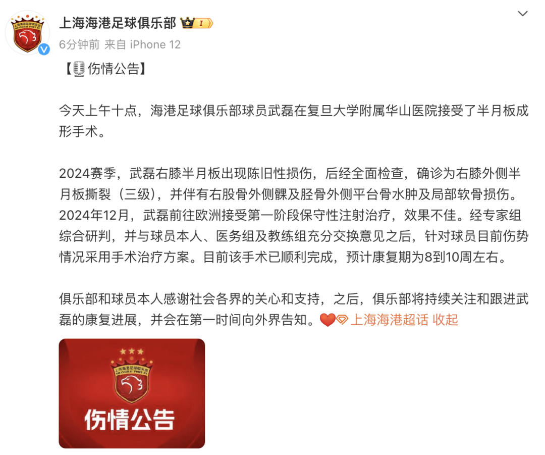 武磊赴巴塞罗那手术是因华山医院技术差吗