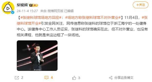 “张继科球馆开业”冲上热搜，场地方：不对外营业