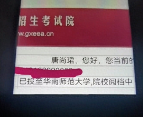 唐尚珺：被华南师范大学录取