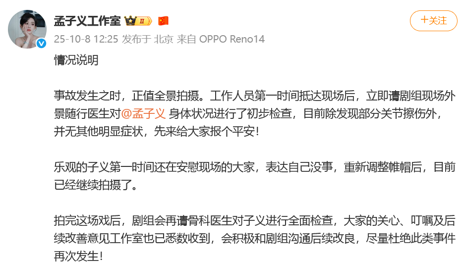 吴汉坤致孟子义摔倒 发文道歉,孟子义，突发意外！