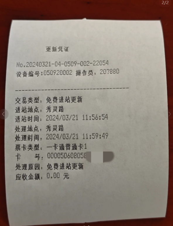 10分钟内“同站进出”免费：全国6城已实施