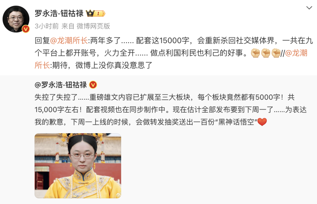 “我就是流量本量！”罗永浩“改姓钮祜禄”：9个平台开账号，火力全开重回社交媒体界