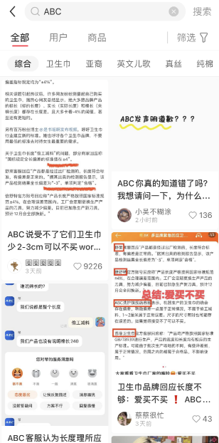 ABC致歉，旗舰店清空产品