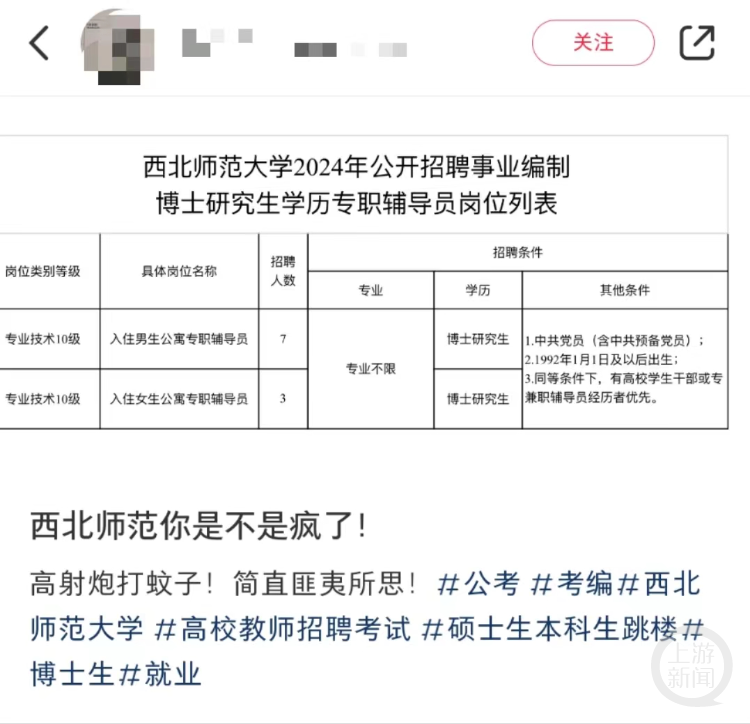 “入住公寓专职辅导员”要求博士学历？高校回应