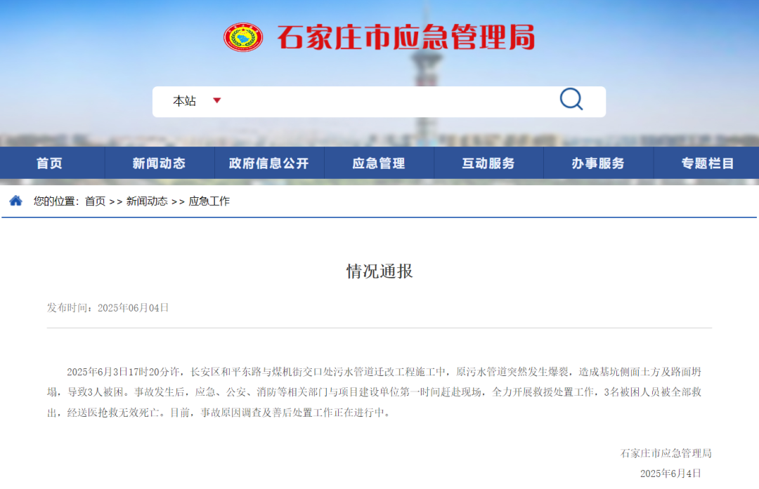 石家庄基坑侧面土方及路面坍塌，导致3人死亡(图1)