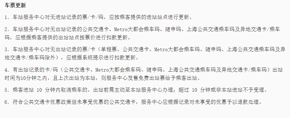 10分钟内“同站进出”免费：全国6城已实施