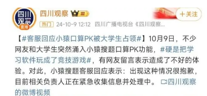 大学生涌入小学生口算比赛，家长：影响孩子积极性