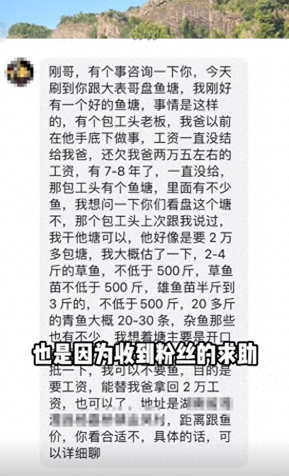 百万粉丝网红李维刚首次回应村民抢鱼事件：可能村民误解了