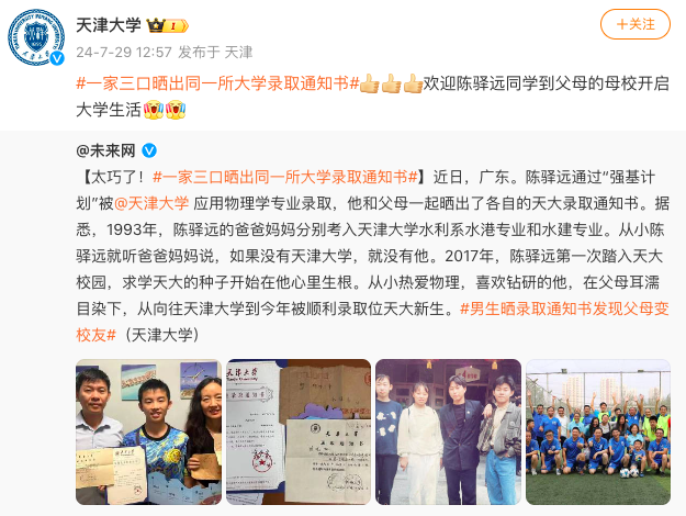 一家三口晒同一所大学录取通知书，