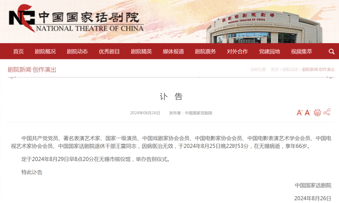 毛泽东扮演者王霙去世