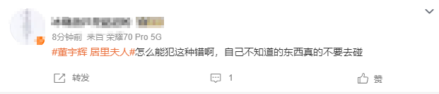 董宇辉回应居里夫人“口误”事件