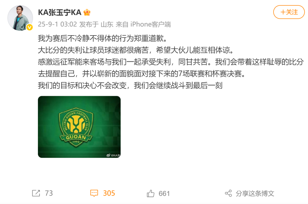 张玉宁为与球迷起冲突致歉