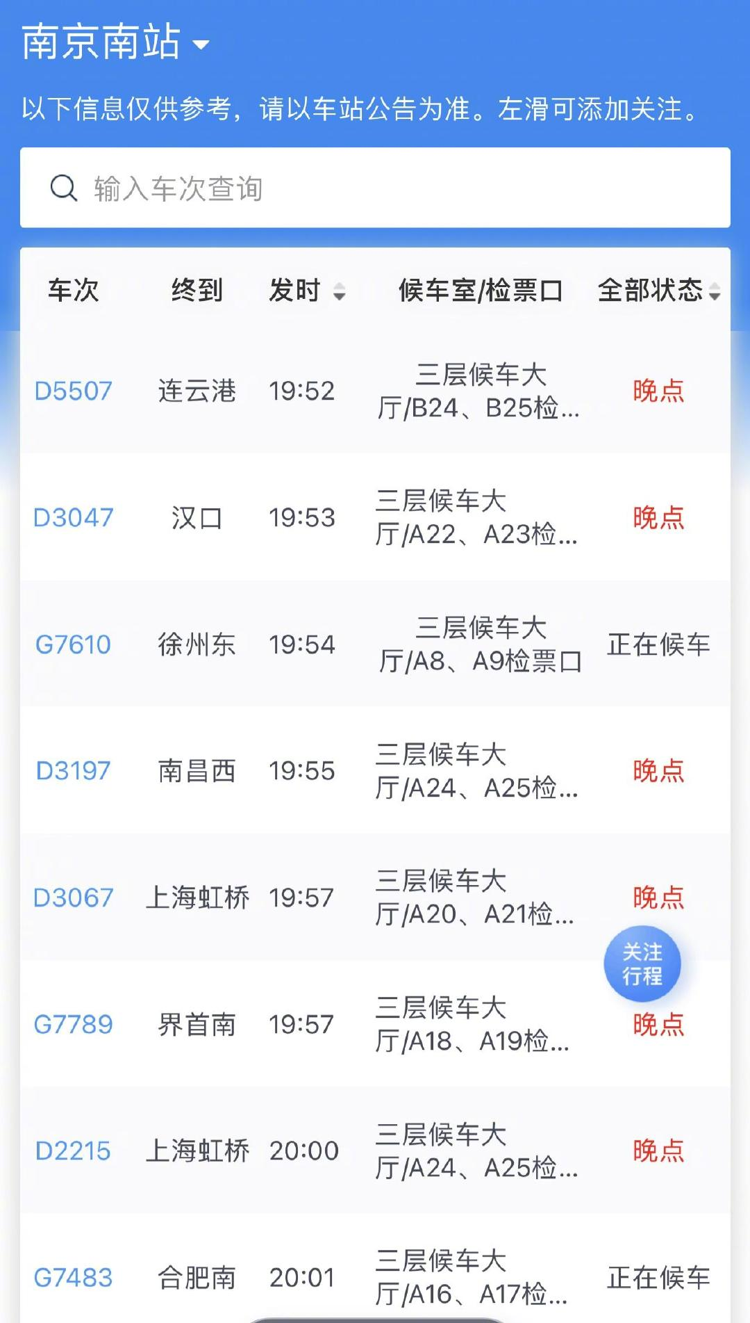 列车大面积延误，涉及多个方向，南京南站刚刚“挤满了人”！