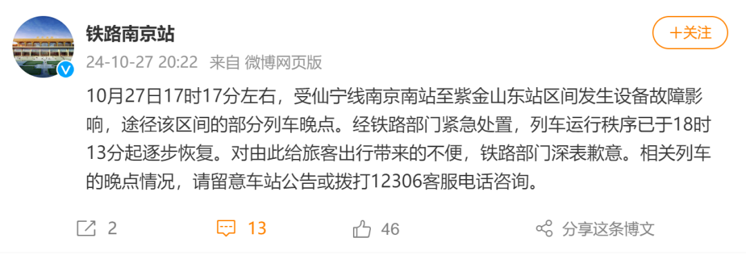 列车大面积延误，涉及多个方向，南京南站刚刚“挤满了人”！