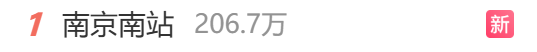 列车大面积延误，涉及多个方向，南京南站刚刚“挤满了人”！