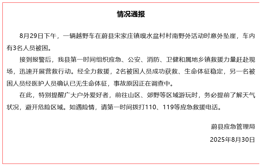 张家口坦克300坠崖