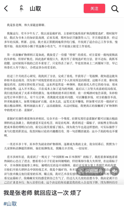 山取发长文回应“摆拍”“被要求返还矿石”等争议