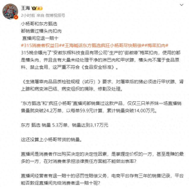 东方甄选卖的槽头肉可办理仅退款