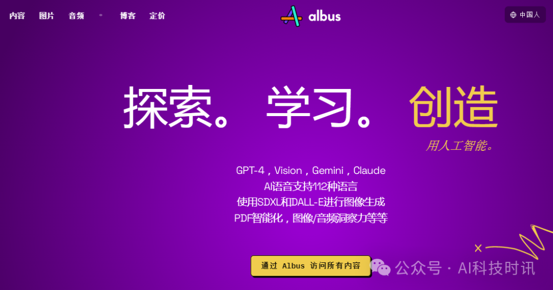 体验AI革命：探索各种改变游戏规则的生成式AI工具