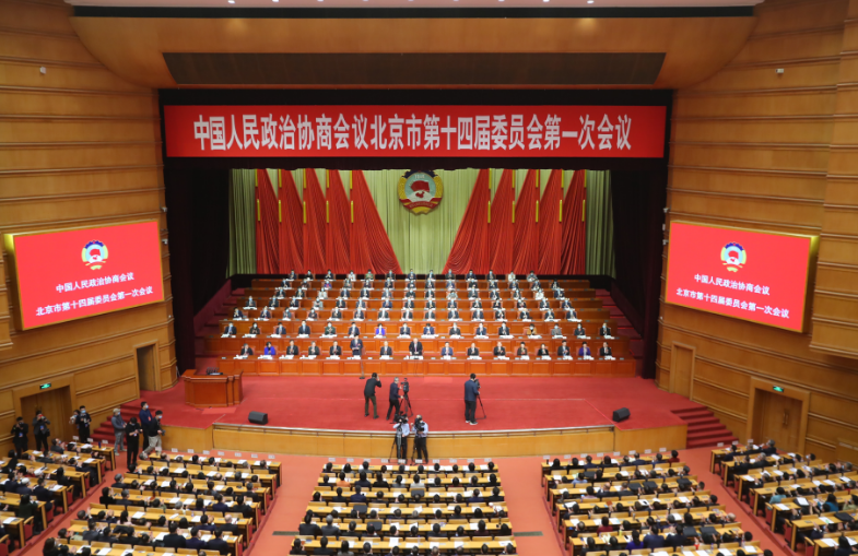 中国人民政治协商会议北京市第十四届委员会第一次会议