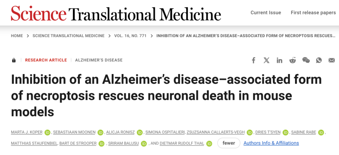 《STM：科学家发现了一个能挽救阿尔茨海默病神经元死亡的新策略！》