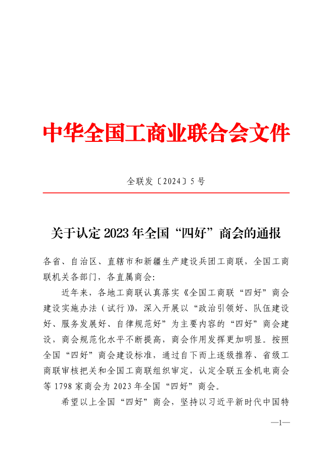 太原市人工智能行业协会连续获评全国“四好”商会