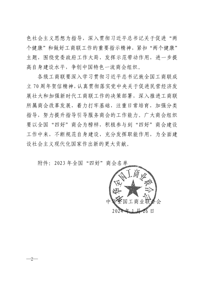 太原市人工智能行业协会连续获评全国“四好”商会